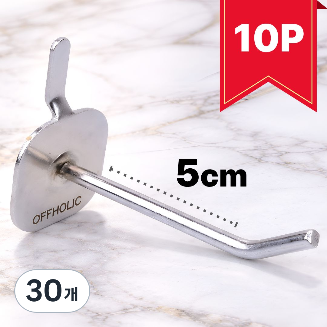 OFFHOLIC 타공판 후크 걸이 표준형, 실버(5cm), 30개 35,950원