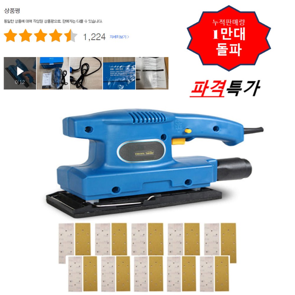 오비탈 전기 사각샌더 11,000rpm 마무리샌더 사포20P포함SET구성 MOA-135, 1개 29,700원