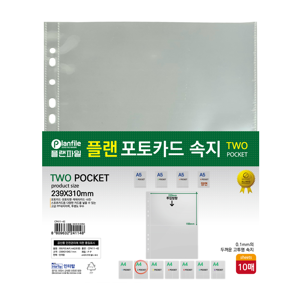 플랜 포토카드속지 A4, 포토카드 바인더 A4 다양한 수집 연애인사진철 모음전 2,070원