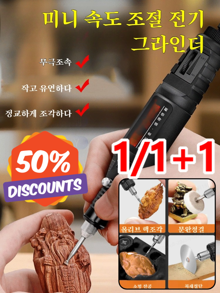 1/1+1 다기능 미니 전동 그라인더 미니그라인더 핸드드릴 고속 공압 그라인더 핸디형 광택 충전 드릴 20,500원