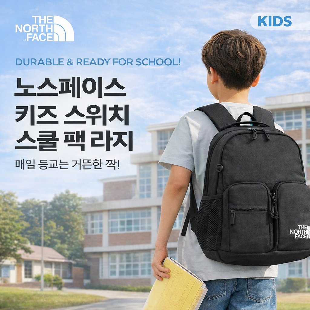 [국내백화점] 노스페이스키즈 스위치 스쿨팩 라지 97,000원