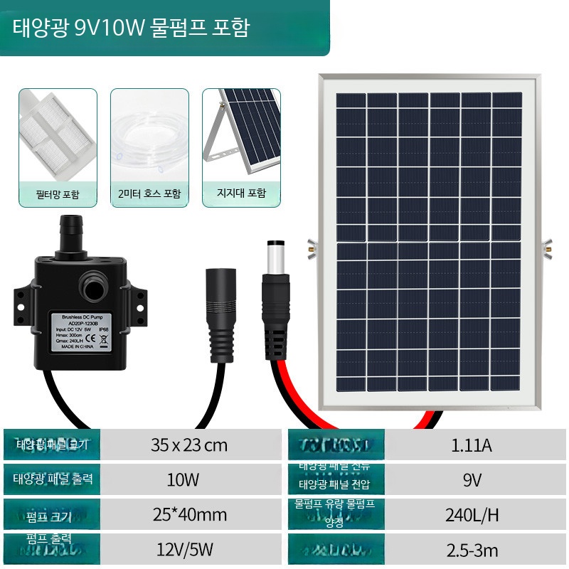 태양열 충전식 수중 펌프 정원 연못 분수대 순환용 25,600원