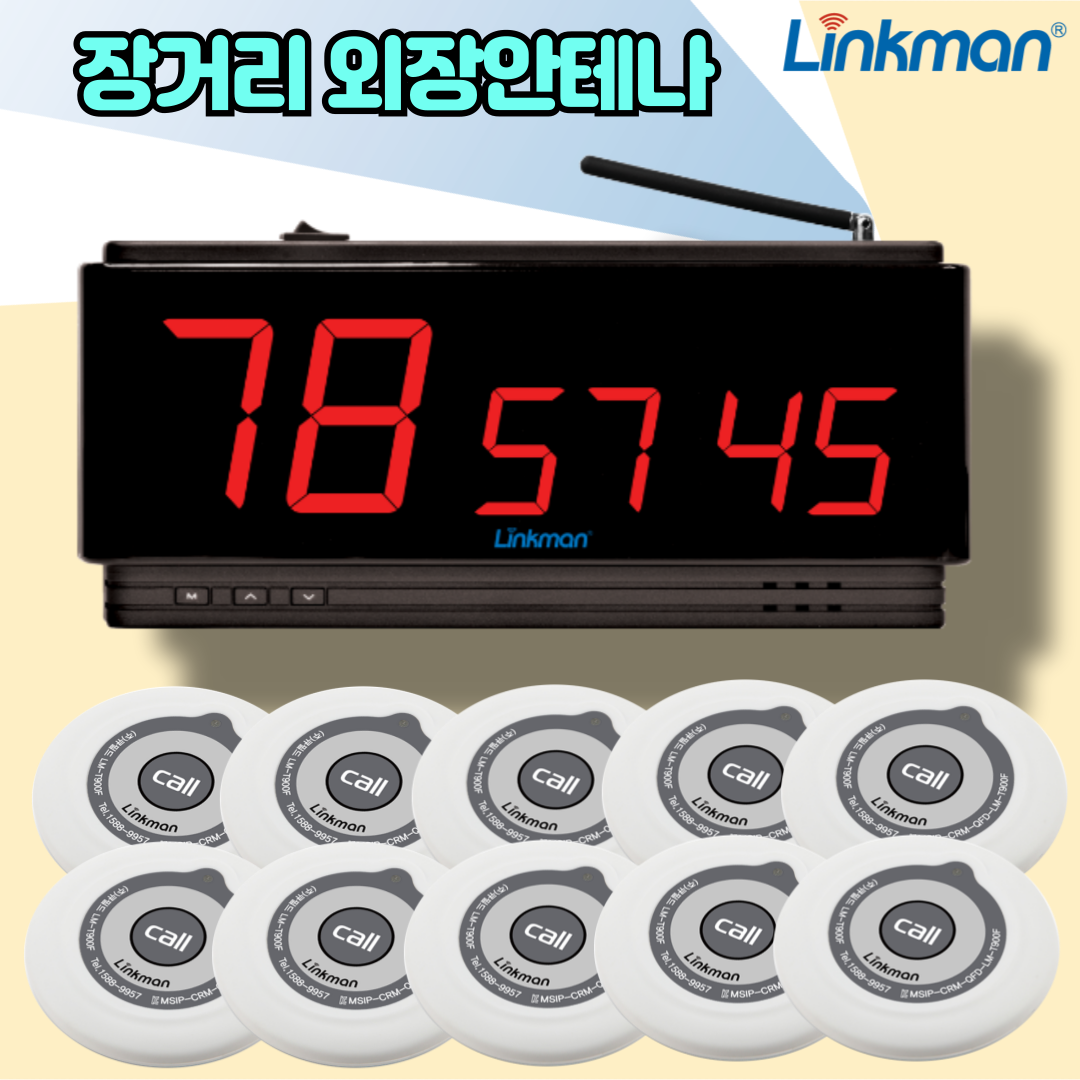링크맨 LM-D302H 무선호출벨 15개 세트 231,000원