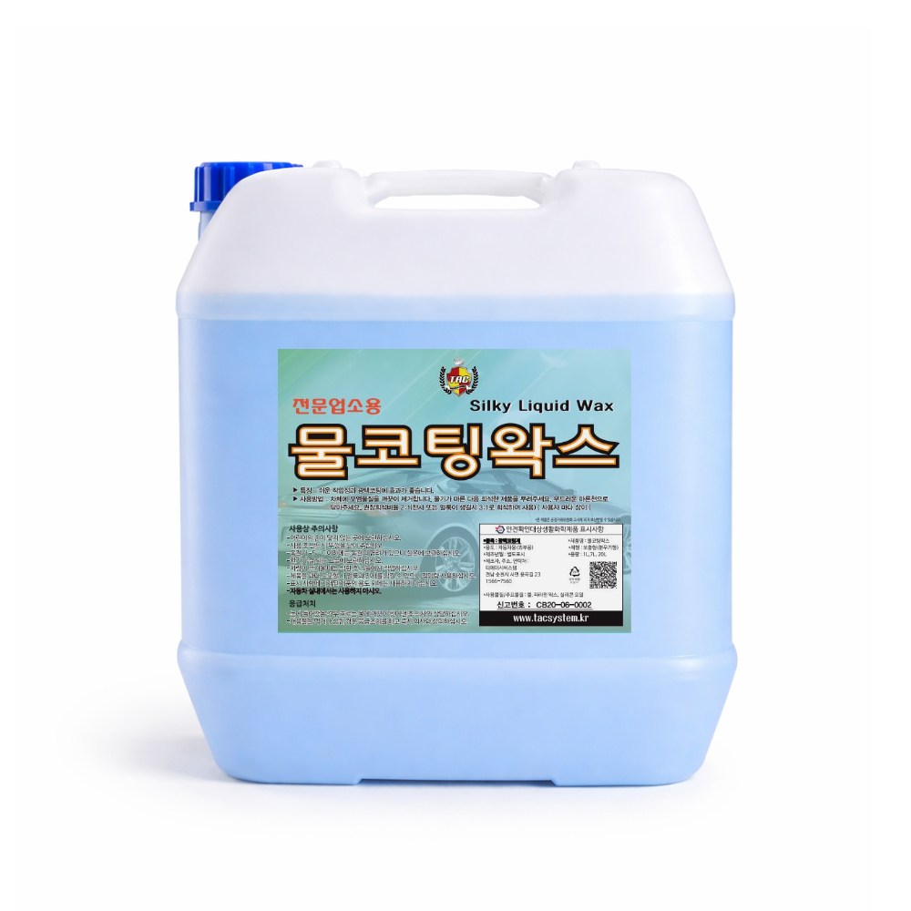 TAC시스템 손세차전용 물왁스 20L 말통 배송비 포함, 1개 50,100원