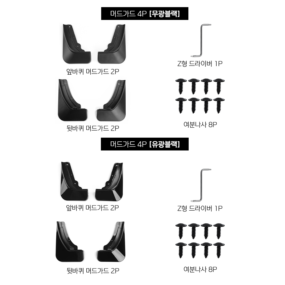 터보카 싼타페 MX5 호환 자동차 튜닝 차량 용품 머드가드 흙받이, 1세트, 유광블랙-Black 35,300원