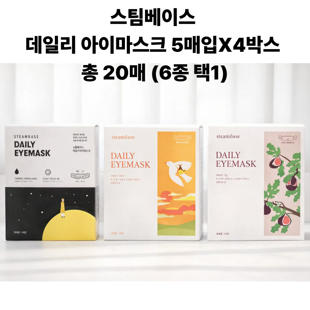 바이스킨 스팀베이스 데일리 아이마스크 5매입X4박스 총 20매 (6종 택1) 28,900원