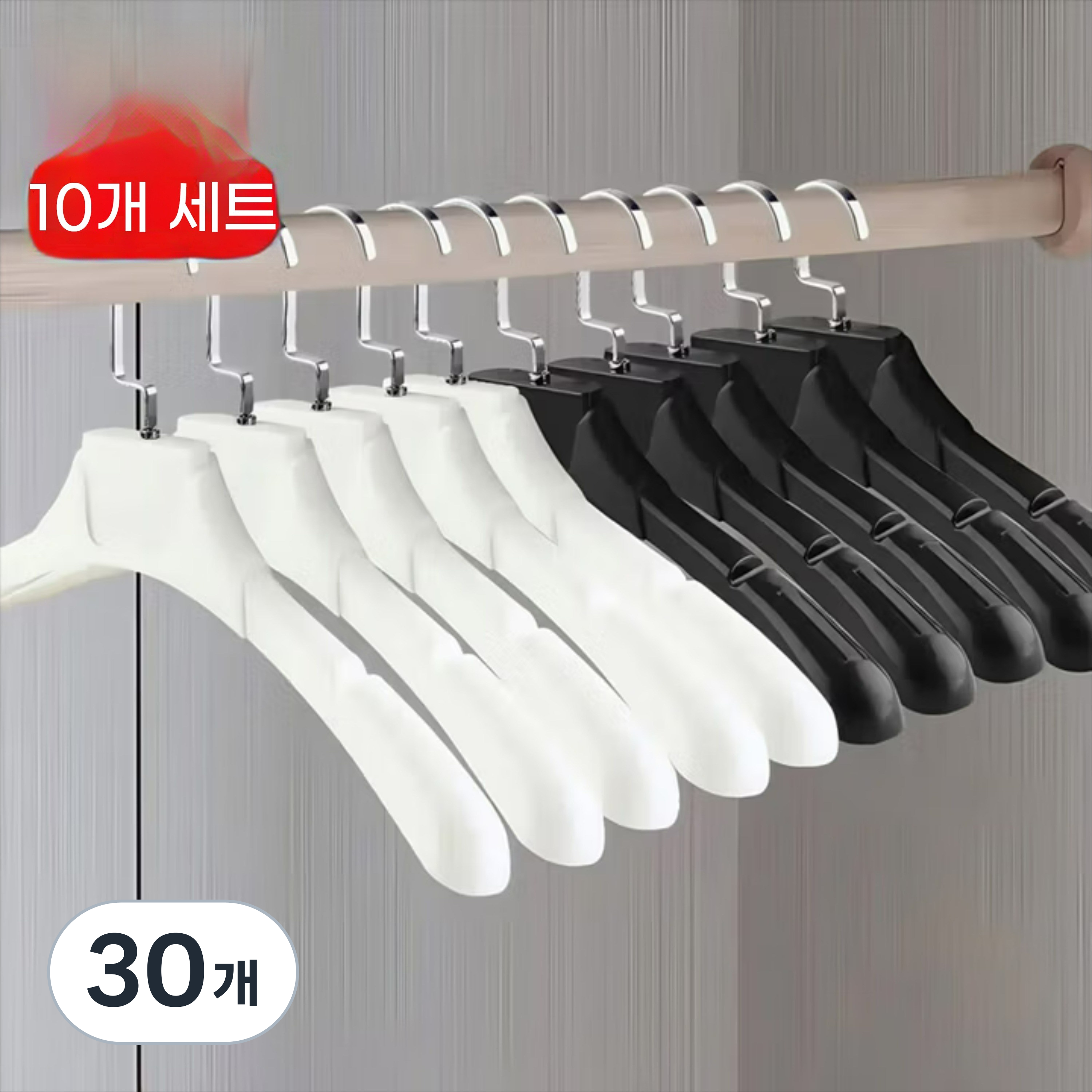 MENGTING 옷걸이 정장용 행거 성인용 옷걸이 넓은 어깨 옷걸이, 30개, 검정색5 하양색5 49,550원