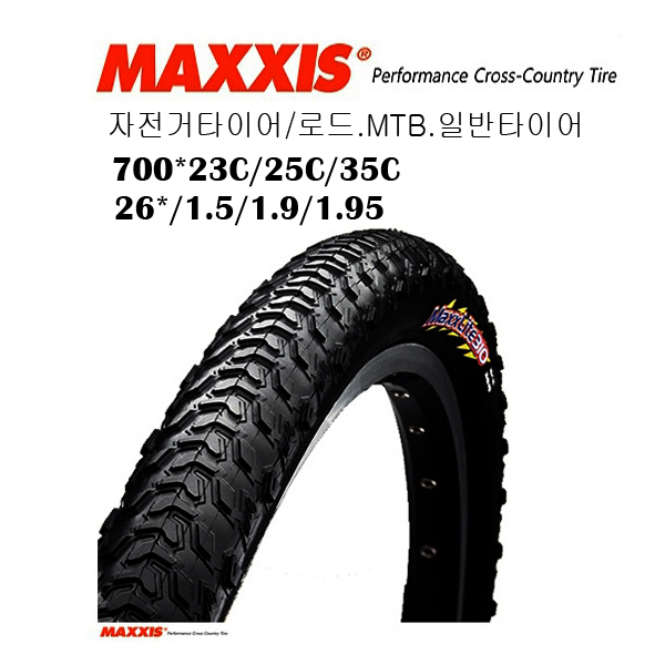 맥시스maxxic자전거타이어로드mtb 50,000원