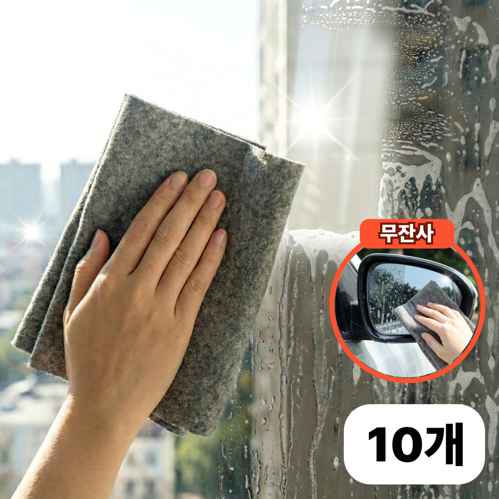 리븐웰 얼룩제로 요술행주 주방 차량 유리닦이, 10개, 그레이 15,000원