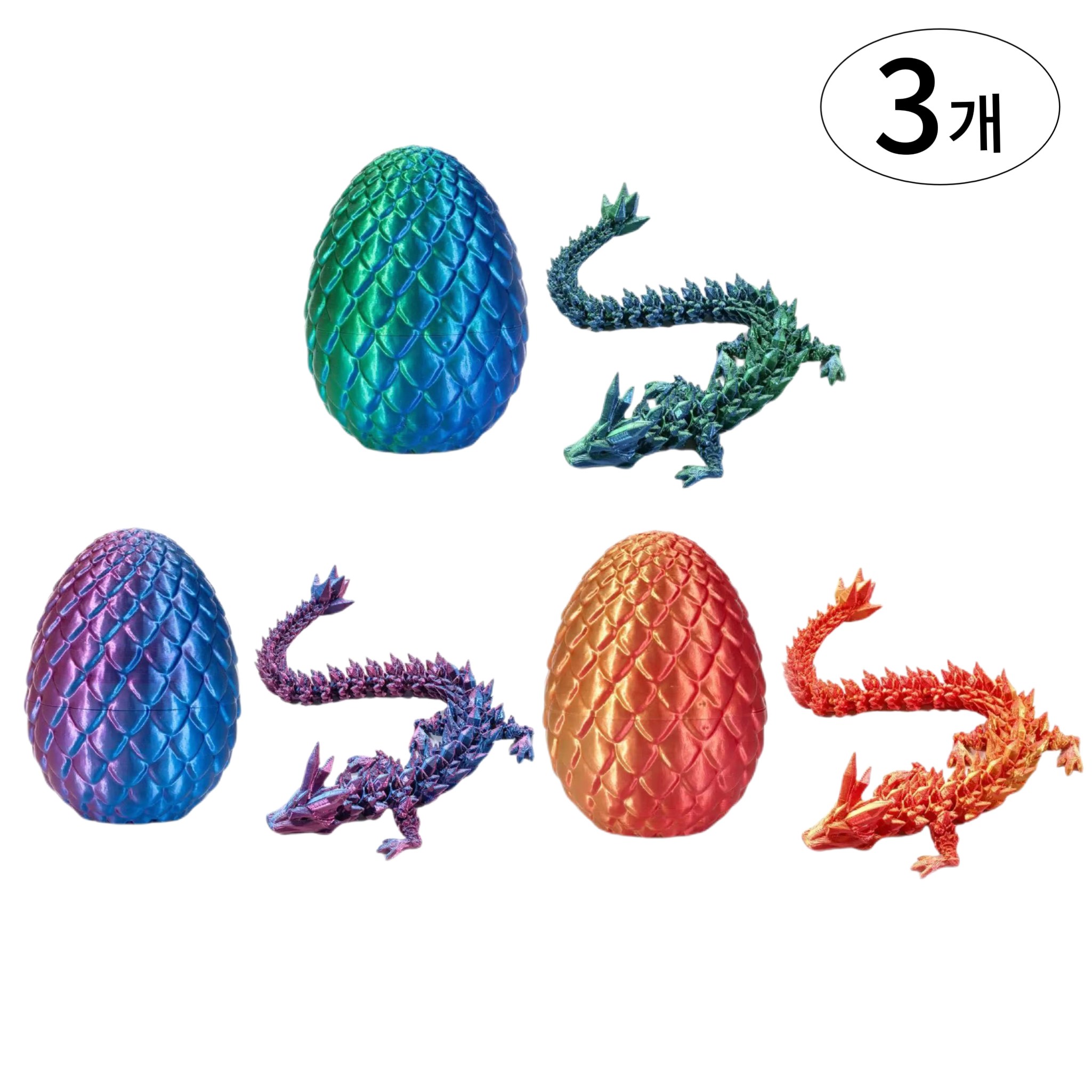 3D프린터 관절 드래곤 장난감 용암 에그 3종 세트 아이용 선물 14,990원