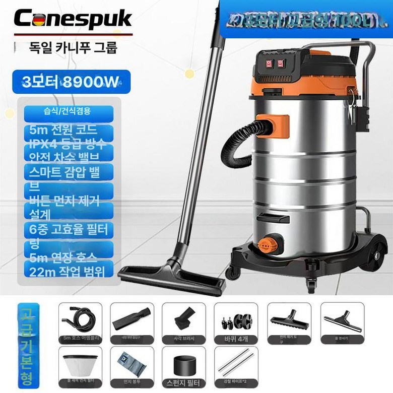 독일산 산업용 3모터 진공 청소기 무선 업소용 475,400원