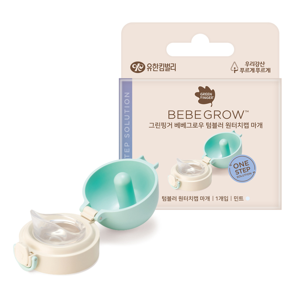그린핑거 베베그로우 텀블러 원터치캡 마개 12,500원