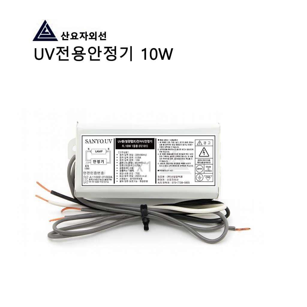 산요자외선 UV전용 안정기 모음 12,000원