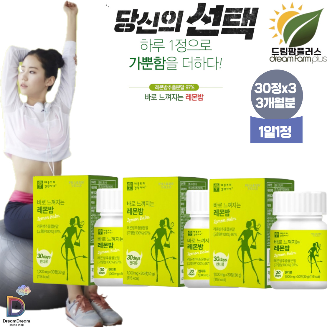 (3통)드림팜플러스 바로느껴지는레몬밤30정 M67533 52,940원