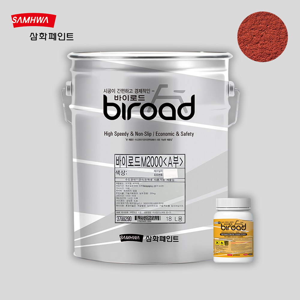 삼화페인트 바이로드 M2000 미끄럼방지 바닥용 논슬립 자전거도로 스쿨존 주차장 MMA 유성페인트 135,000원