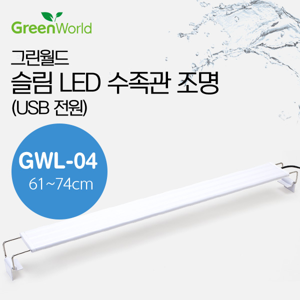 그린월드 슬림 LED 등커버 [GWL-04] 2자이상, 1개 20,000원
