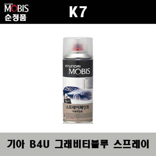 순정품 기아 K7 B4U 그래비티블루 스프레이 자동차 차량용 도색 카페인트, 1개 12,000원
