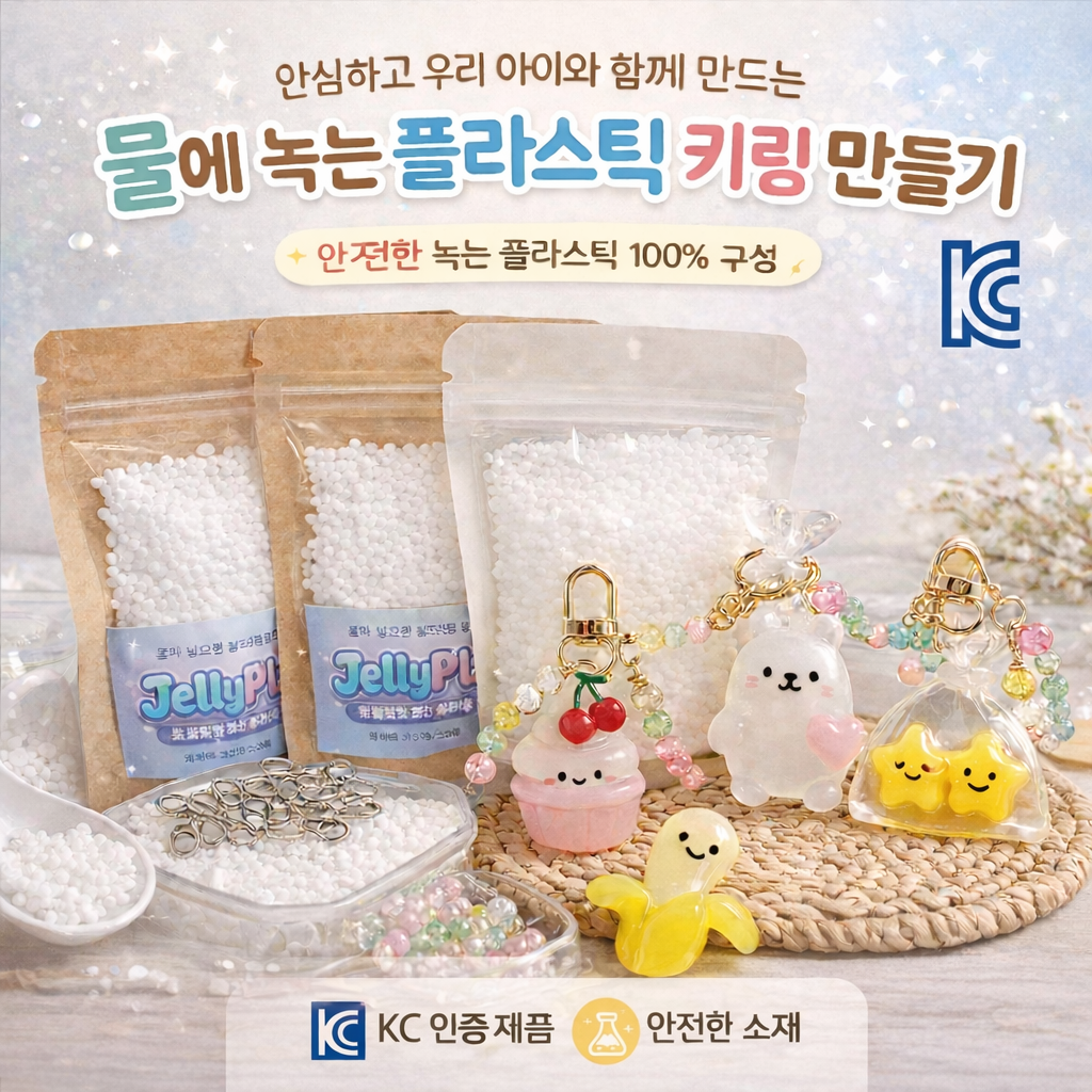 (당일배송)도담문구 키링 만들기 세트 DIY, KC 인증 19,900원