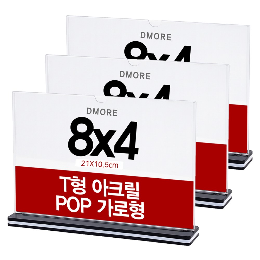 디모어 T형 아크릴 메뉴판 POP 꽂이 양면 테이블 홍보 안내판 가로형, 3개 9,600원