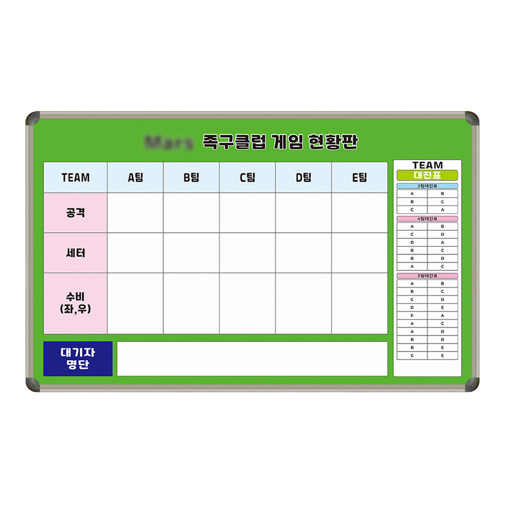 족구게임현황 칠판 족구대진표 1500x900 족구경기 족구동호회 주문제작 도안인쇄 맞춤 화이트보드 제일교구 128,000원