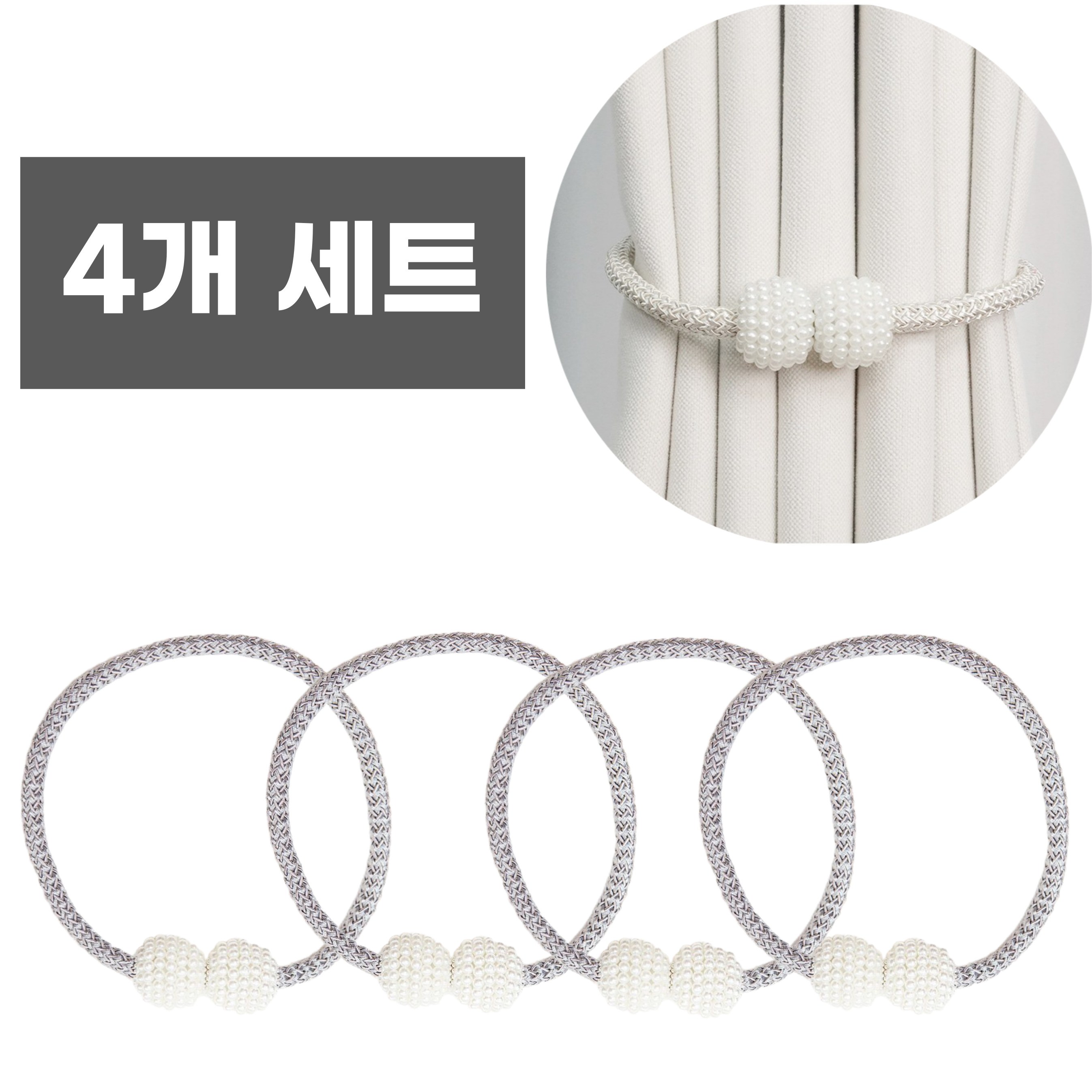 어반글로벌 진주 커튼 타이백 자석 고정 스트랩 볼, 4개, 그레이 7,880원
