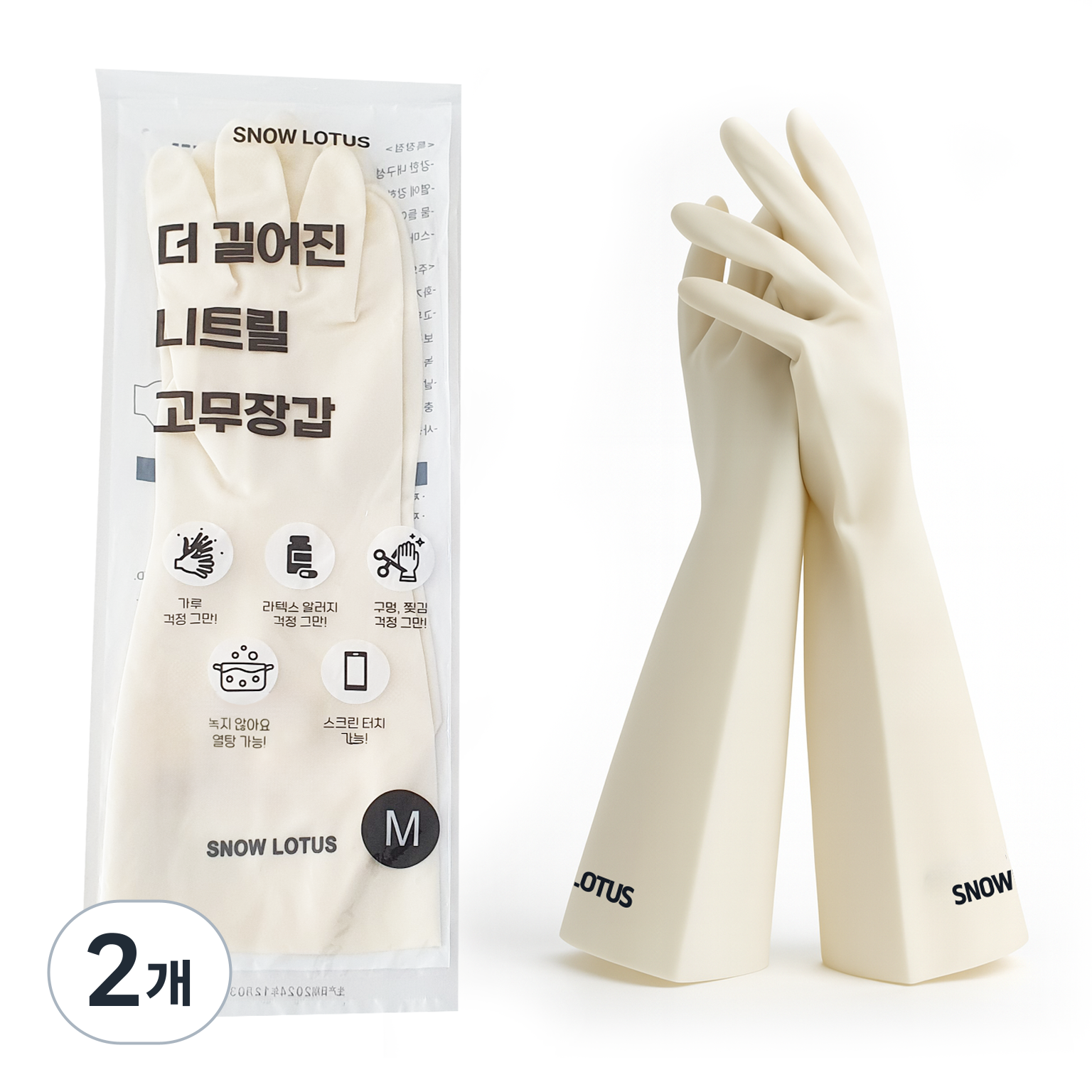 스노우로터스 더 두껍고 길어진 롱가드 니트릴 고무장갑 식품겸용, 2개, 중, 롱가드고무장갑 25,000원
