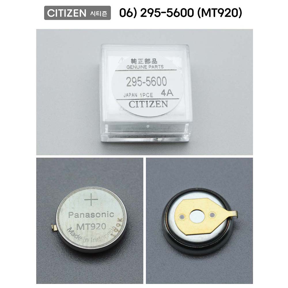 시티즌/세이코 호환 시계용 충전 배터리, 01.시티즌06) 295-5600(MT920) 30,000원