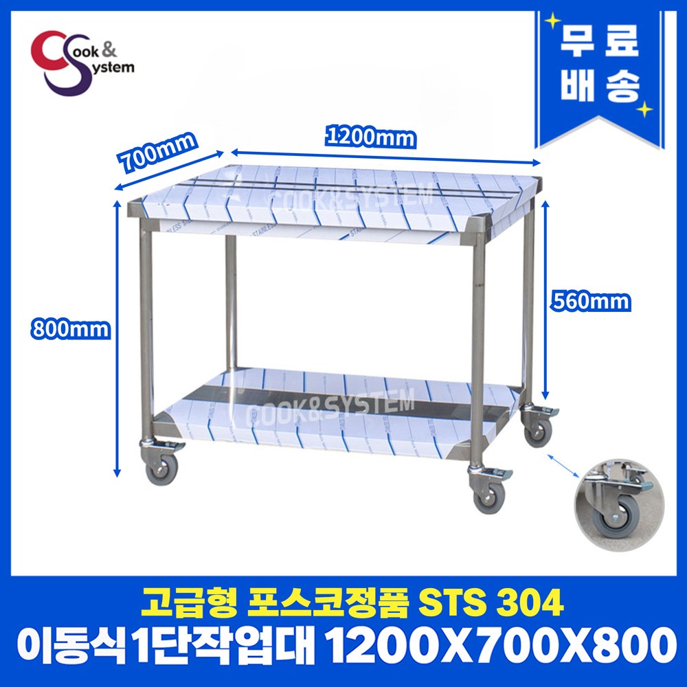 고급형 STS 304 포스코정품 이동식작업대 모음 업소용작업대 스텐선반 553,000원