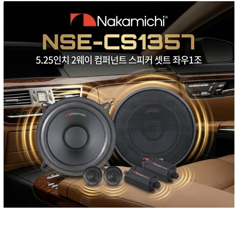 나카미치 NSE CS1357 5.25인치 2웨이 컴퍼넌트 스피커 셋트, 1개, 나카미치 NSE CS-1357 195,000원
