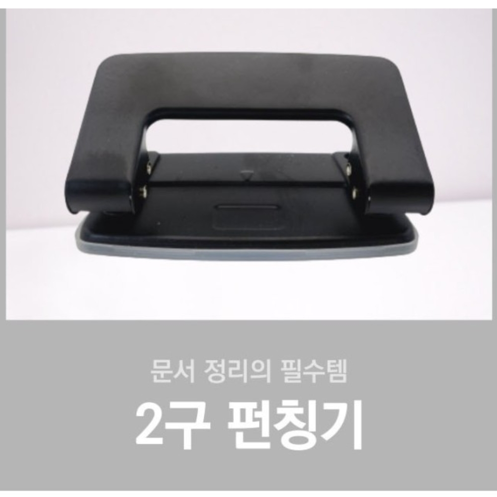 별별 대용량 종이 뚫는 기계 펀치 블랙 사무실 서류철 구멍 뚫기 검정 3,000원