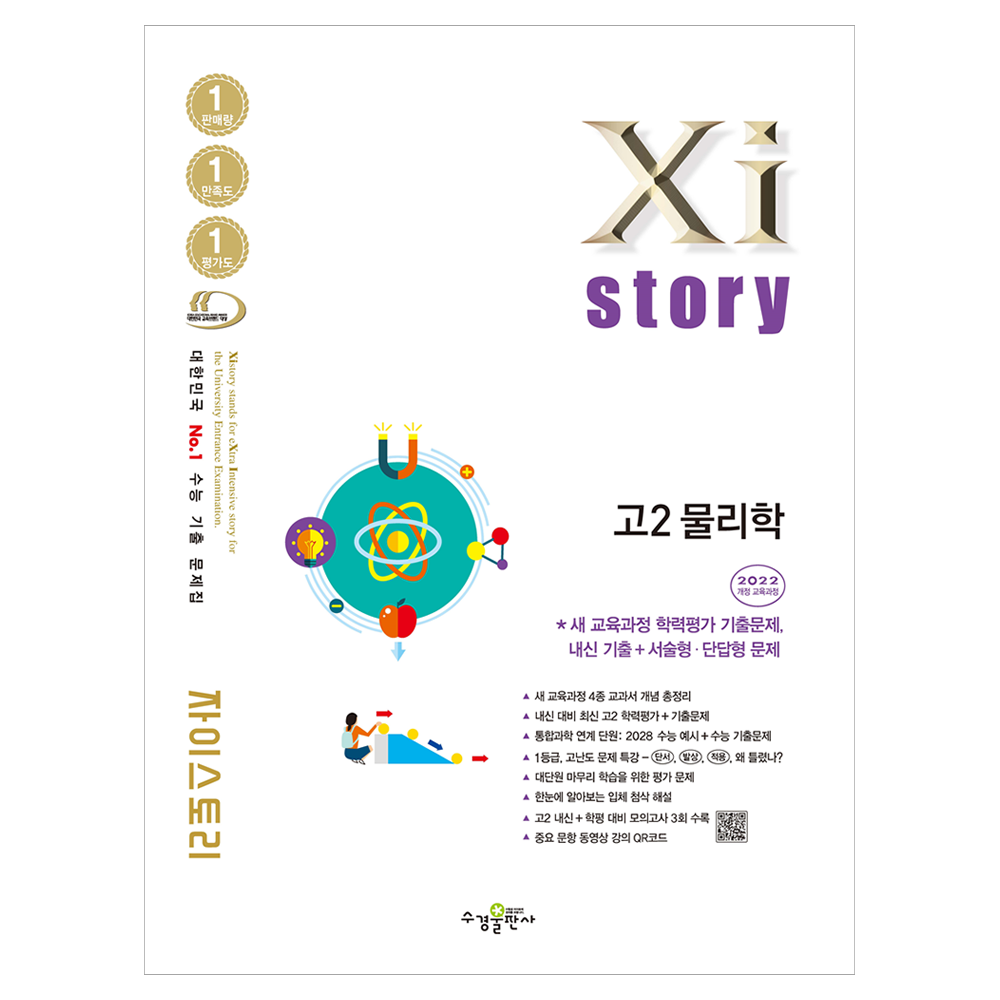 자이스토리 고2 물리학 2022개정 17,100원
