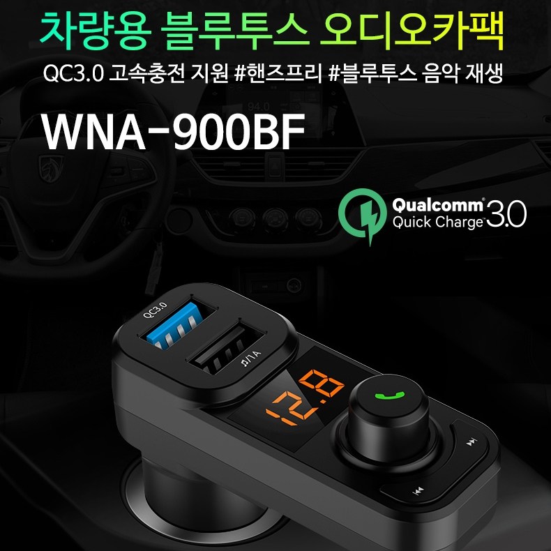 차량 시거잭타입 블루투스 오디오카팩 고속 퀵차지 QC3.0 충전 원터치 핸즈프리 실시간 전압체크 36,500원
