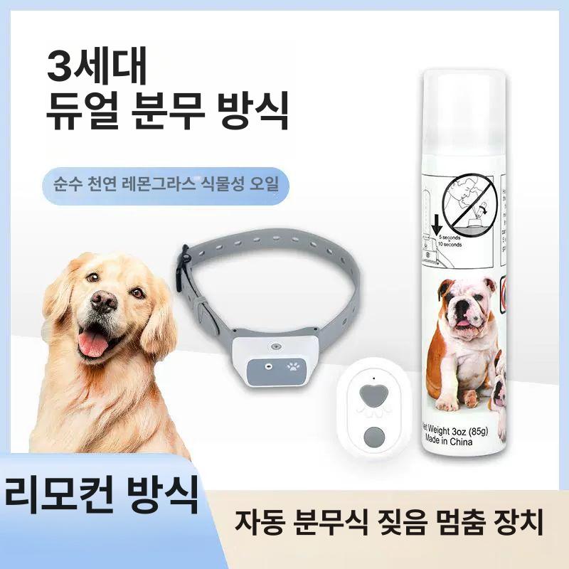 개 짖음방지 자동 스프레이 대형견 목줄 충전식 애견 50,680원