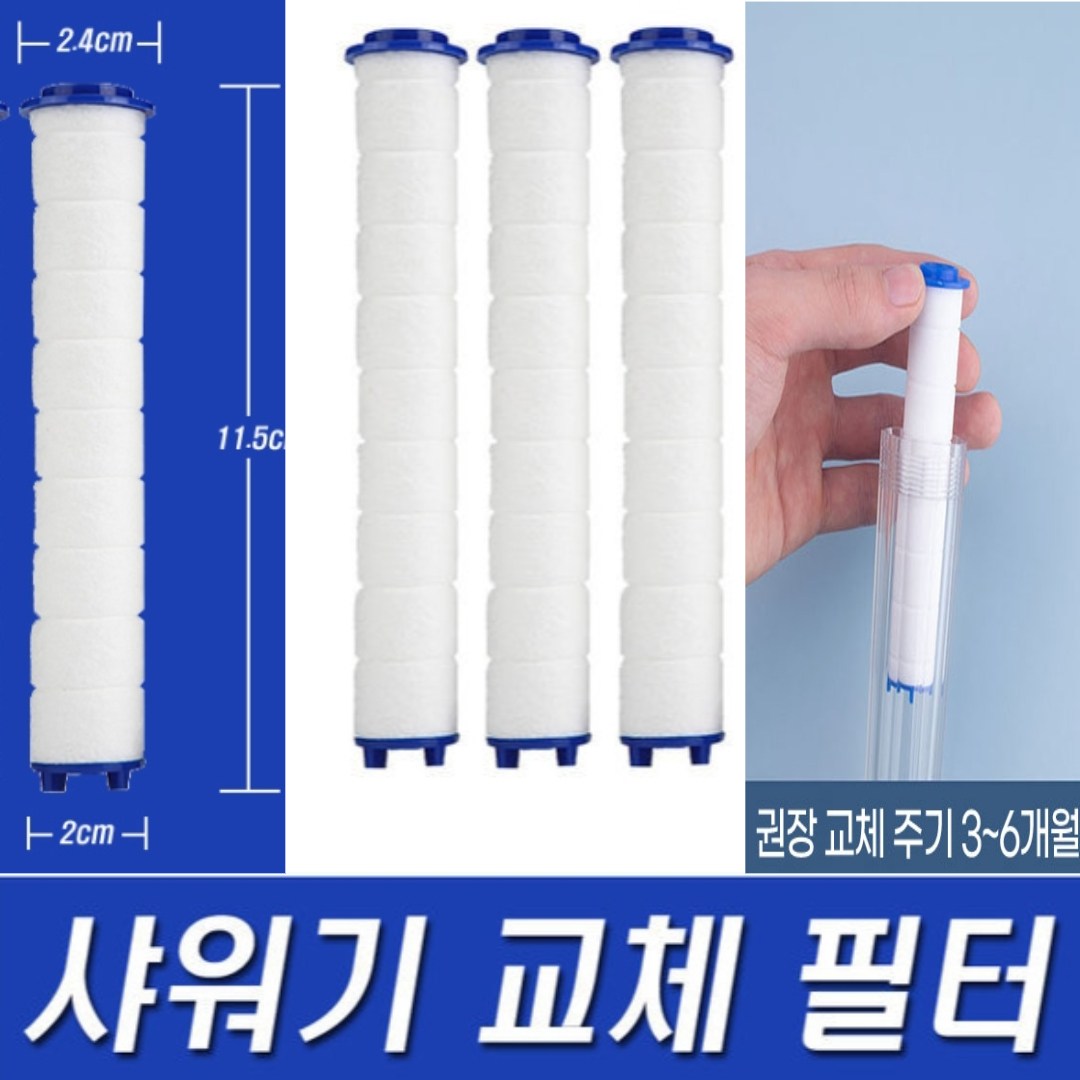 새로몰즈 정수 필터 샤워기 교체 및 리필용 샤워 필터 115mm 8P, 무향, 8개 10,920원