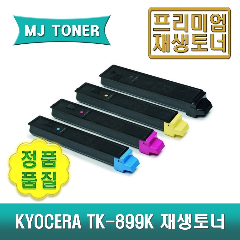 교세라 TK-899 재생토너 4색세트 FS-C8520MFP C8525MFP C8020MFP C8025MFP TK899 118,000원