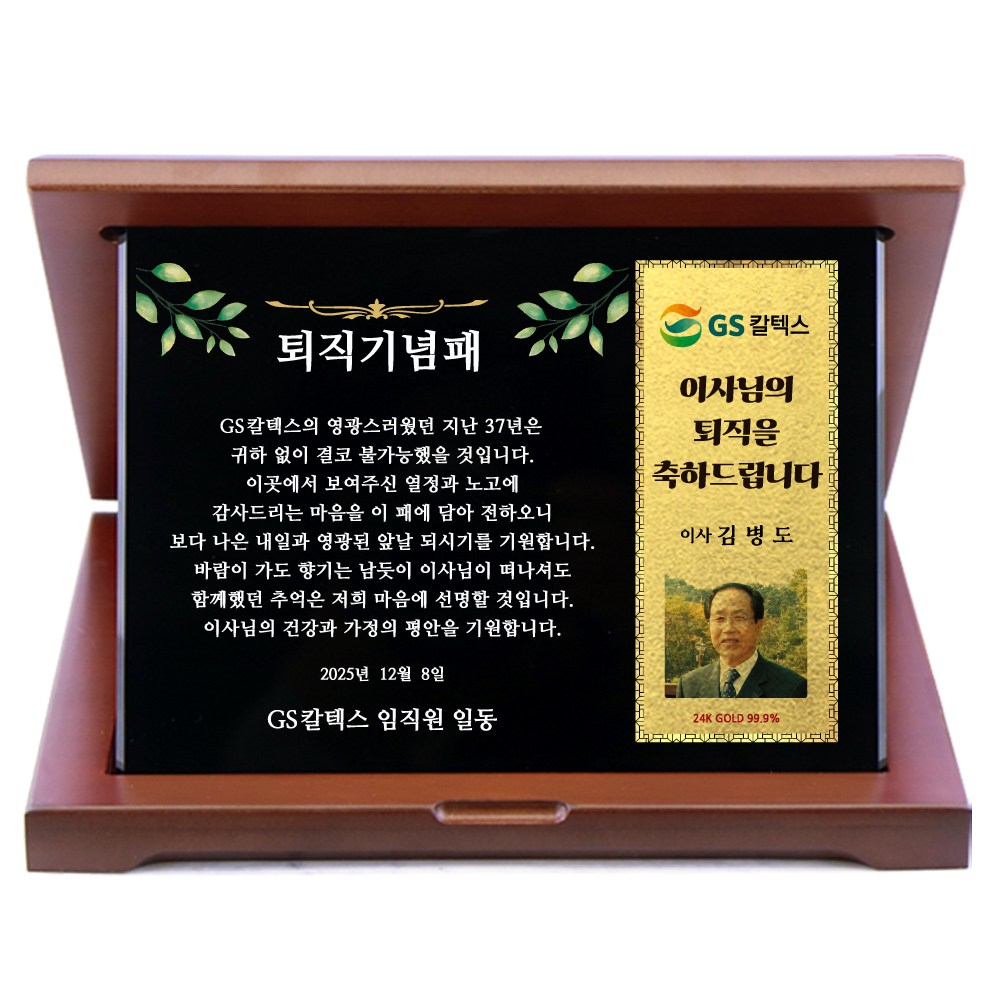 24K 99.9% 순금카드 블랙크리스탈 상패 부모님 감사패 어버이날 스승의날 선물 환갑 칠순 팔순 생신 결혼기념일 정년퇴직 퇴임 재직 기념패 공로패 80,000원