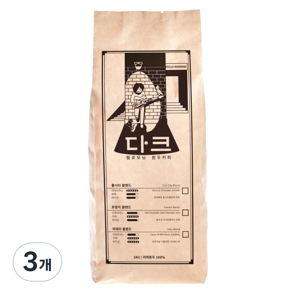 헬로모닝 다크 원두커피, 1kg, 홀빈(분쇄안함), 3개 85,050원