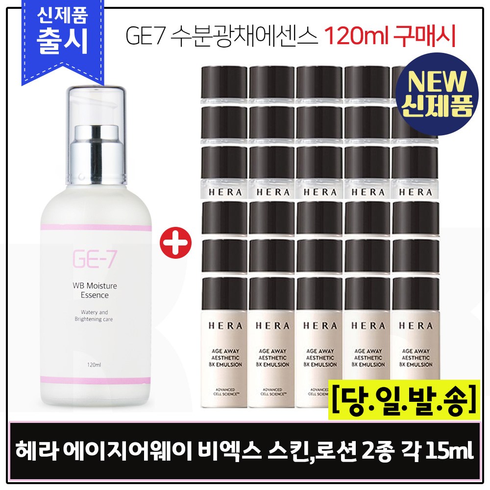 GE-7 수분광채에센스(120ml) 구매 / 에이지어웨이 에스테틱 비엑스 워터+에멀젼2종 각 15ml x15개 - 총 450ml (최신형 6세대*) 65,000원