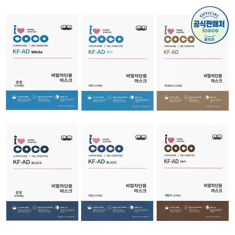 아이코코 KF-AD 비말 마스크 소형 25매 .100매 이상 동아제약 가그린 10ml 2포 증정 ~16시 주문 오늘 발송, 25개, 블랙, 25개입 13,750원