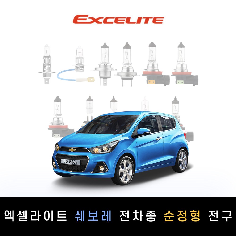 쉐보레 2015~2018 더넥스트 스파크 엑셀라이트 순정형 할로겐전구 1P[전조등.안개등], 1개 2,000원