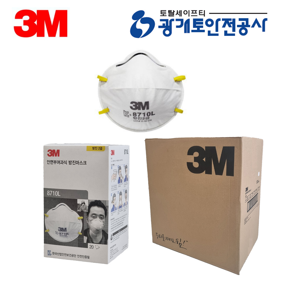 3M 8710L 2급 방진마스크 안면부 여과식 240개 1박스 156,000원