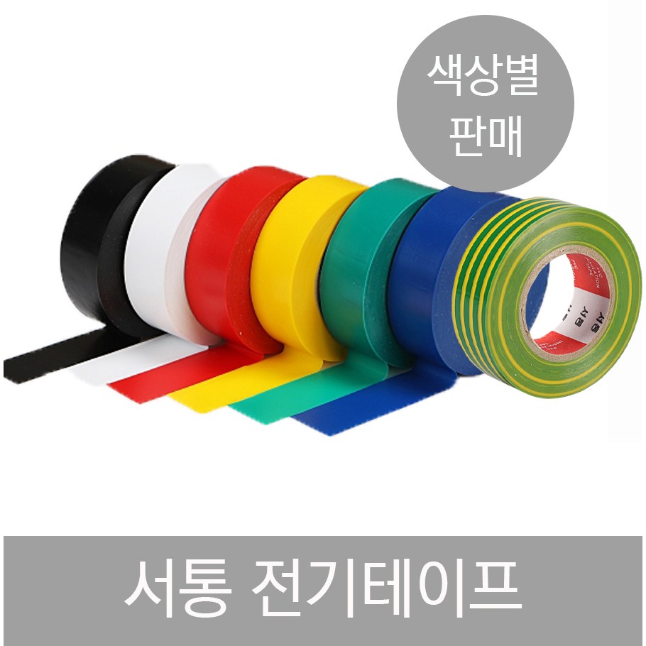 서통 전기테이프 테이팩스 흑색 갈색 적색 회색 청색 백색 녹색 황색 절연 비닐 10개, 갈색 10개 5,500원