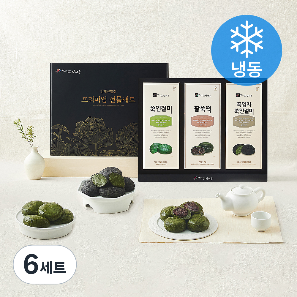 [로켓프레시] 김재규우리떡연구소 프리미엄 흑임자쑥인절미 70g x 7개입 + 쑥인절미 70g x 7개입 + 팥쑥떡 70g x 7개입 선물세트 (냉동), 6세트 299,400원