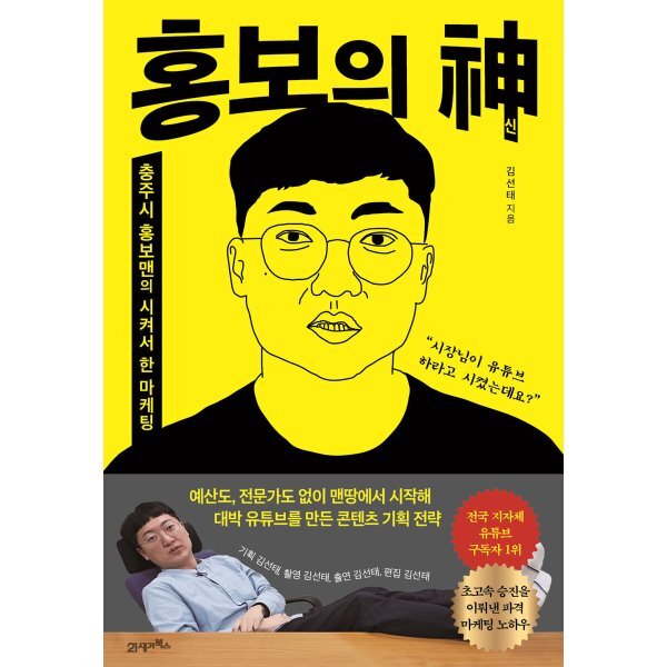 홍보의 신 17,820원
