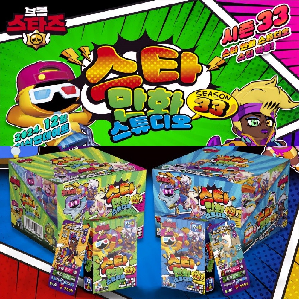 브롤스타즈 카드 시즌33 스타만화스튜디오 6팩 브롤카드 총198장 일반카드162장+홀로그램카드36장, 1개 15,600원