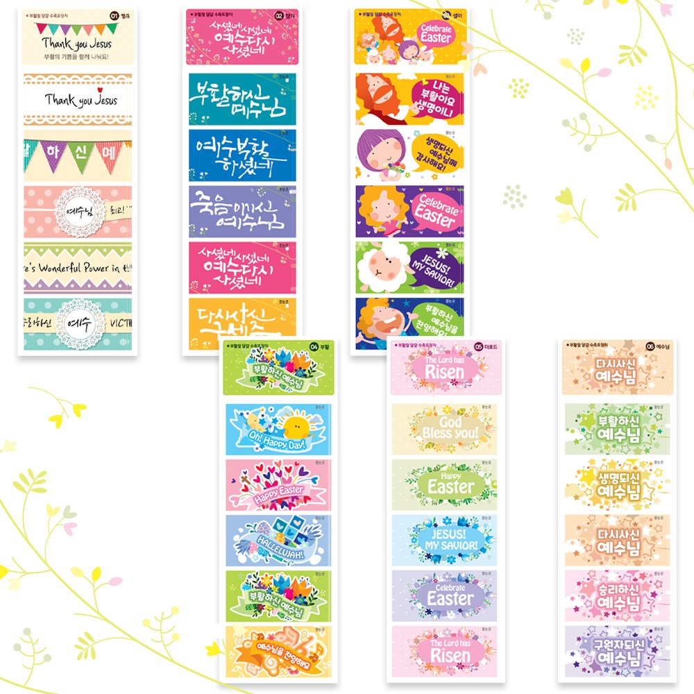 NEW 부활절 계란수축필름 달걀수축지 6종 세트(180알 포장 가능) 9,000원