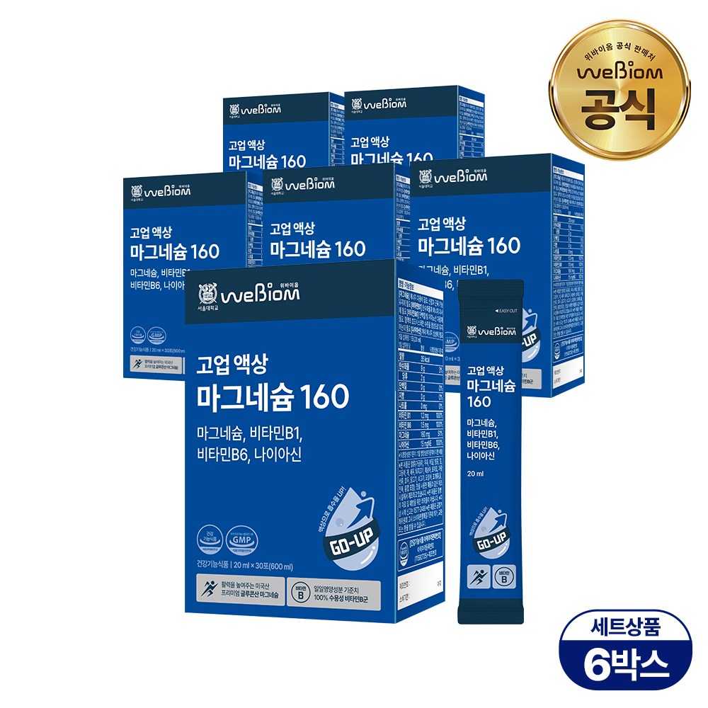[본사] 서울대 위바이옴 글루콘산 고업 액상 마그네슘160 / 비타민B1, 비타민B6, 나이아신, 180개, 20ml 168,800원