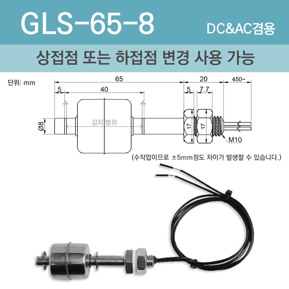국내생산  GLS-65-8 수위 액체 기름 플로트 레벨 센서 스위치 감지기 오뚜기볼 전극봉대용 21,500원