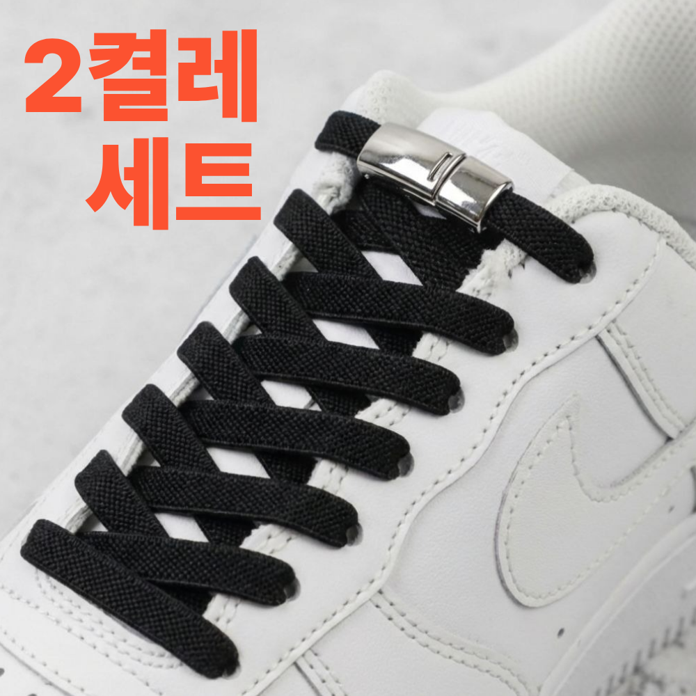 그로스팟 손발독립2 고탄성 운동화끈 신발끈 2켤레 9,900원