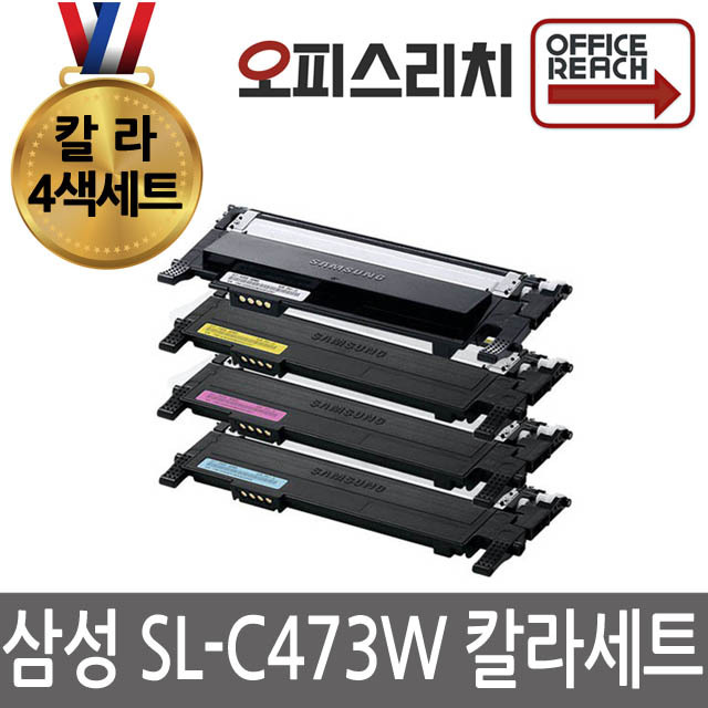 삼성 SL-C473W 4색1세트 고품질출력 재생토너 CLT-K405S 57,000원
